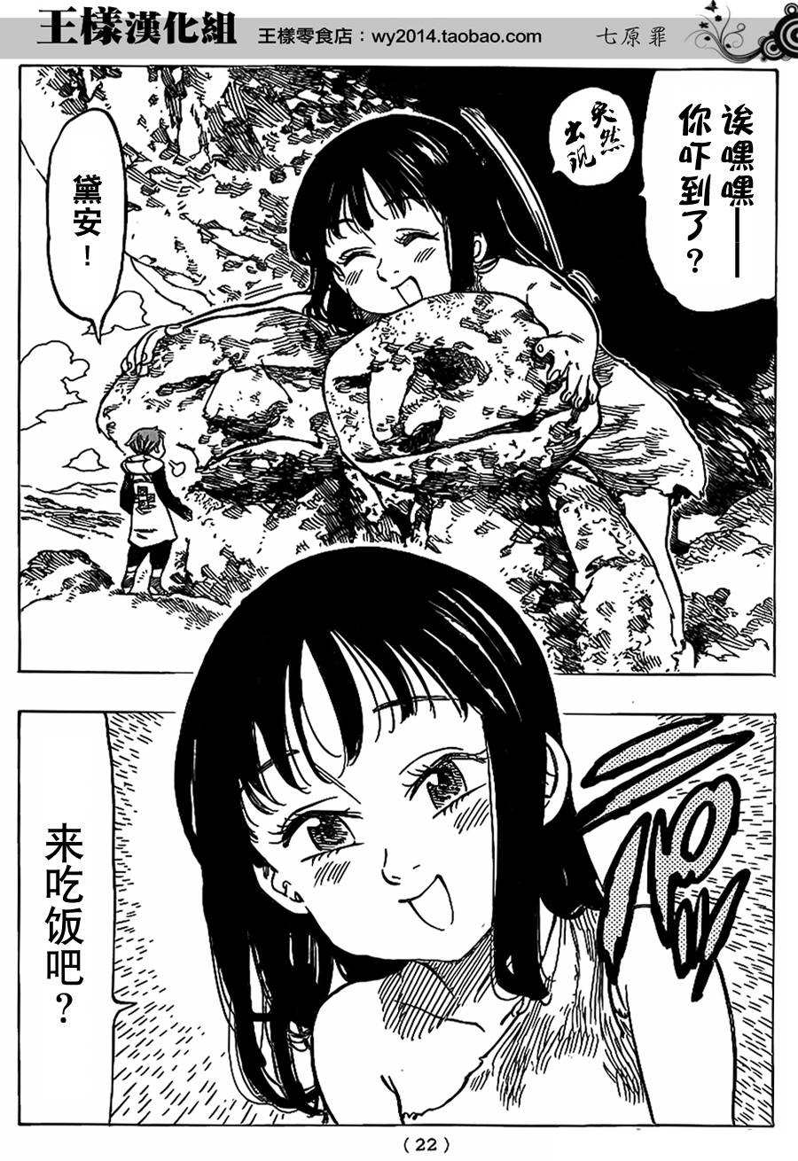 七原罪外传01图