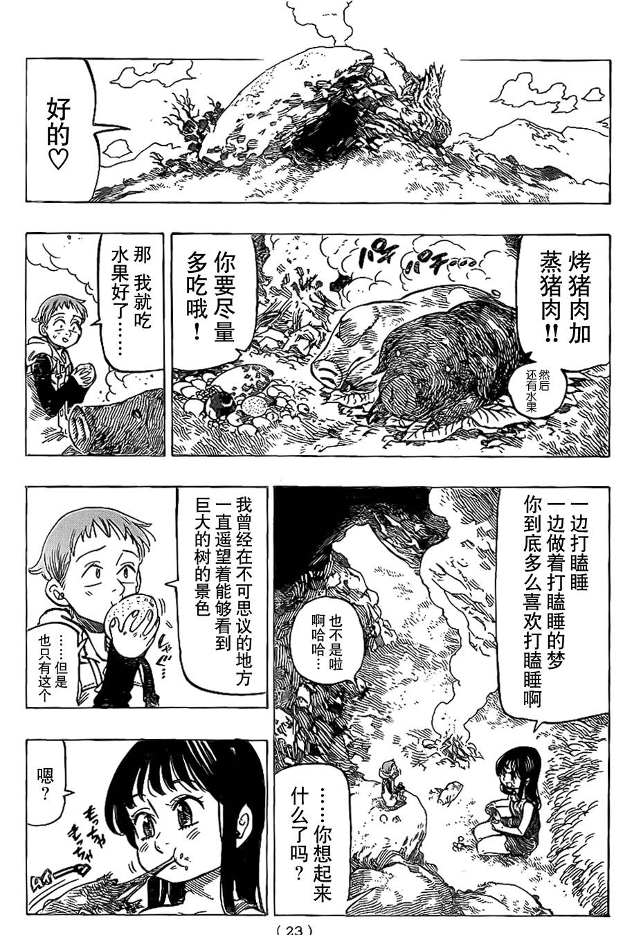 七原罪外传01图