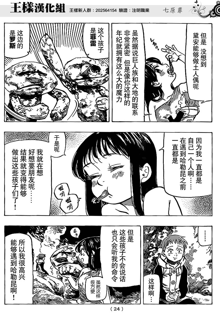 七原罪外传01图