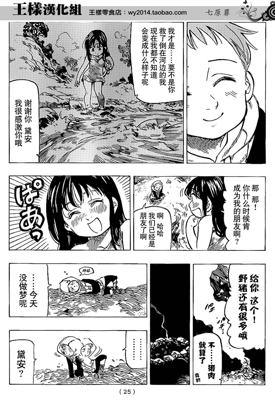 七原罪外传01图