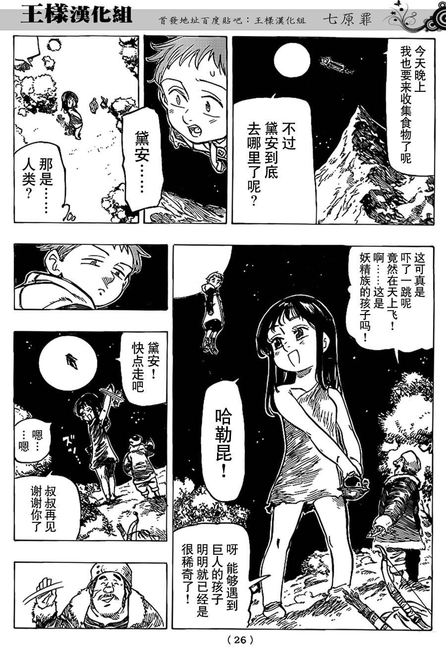 七原罪外传01图