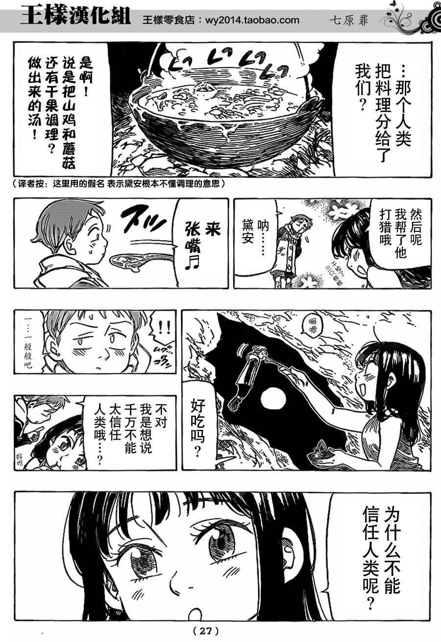 七原罪外传01图