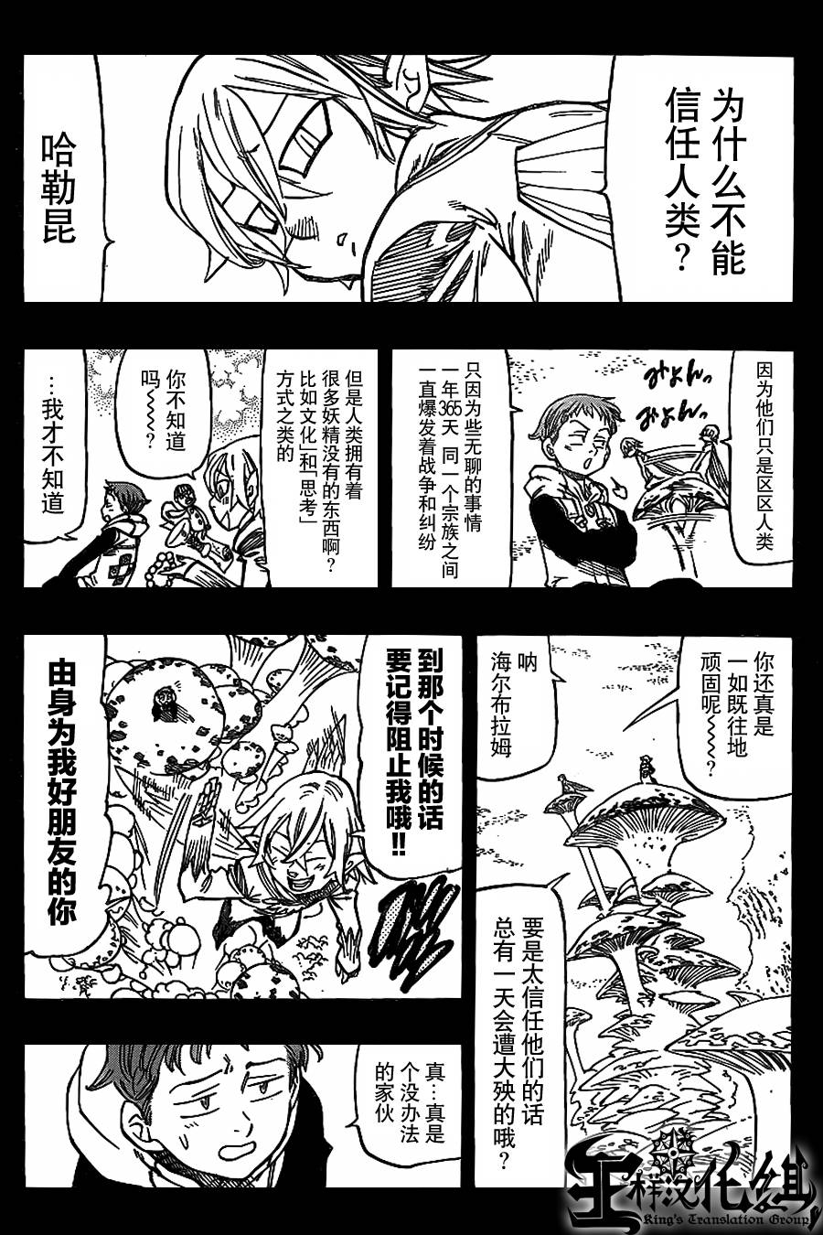 七原罪外传01图