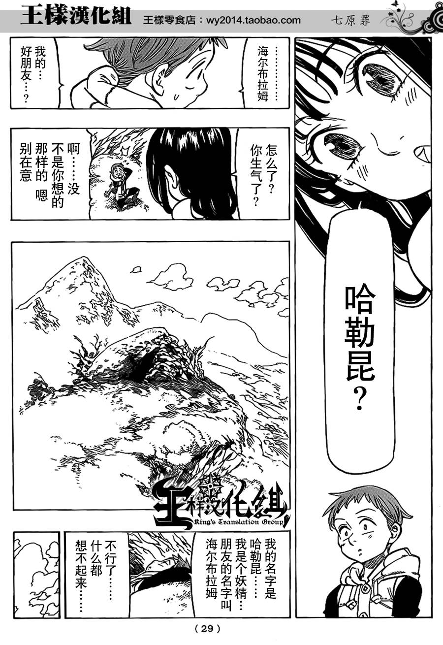 七原罪外传01图