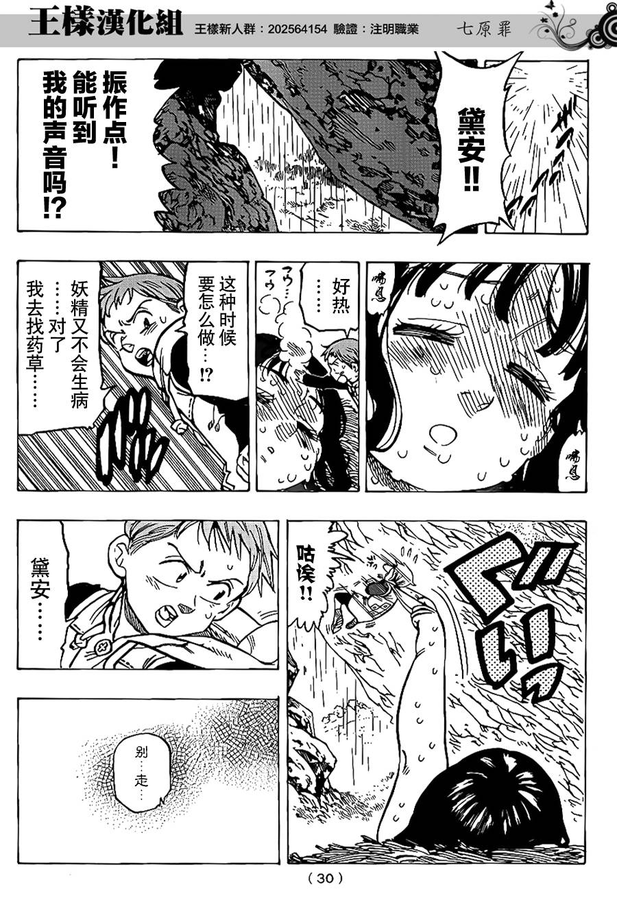 七原罪外传01图