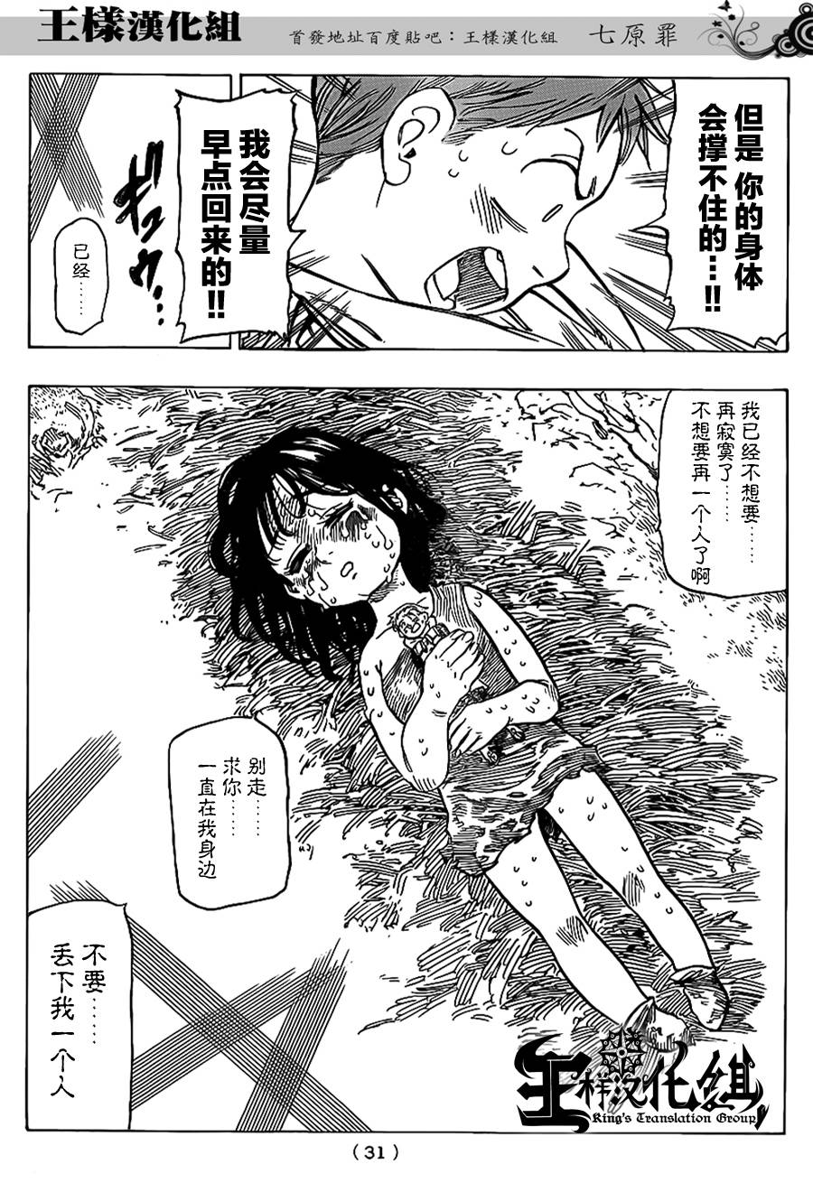 七原罪外传01图