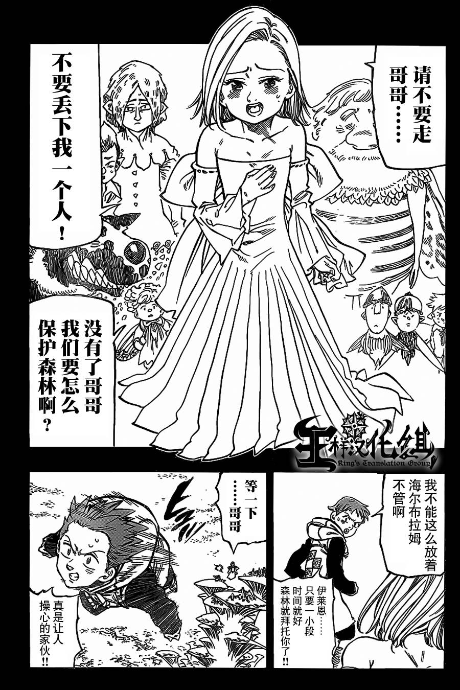 七原罪外传01图