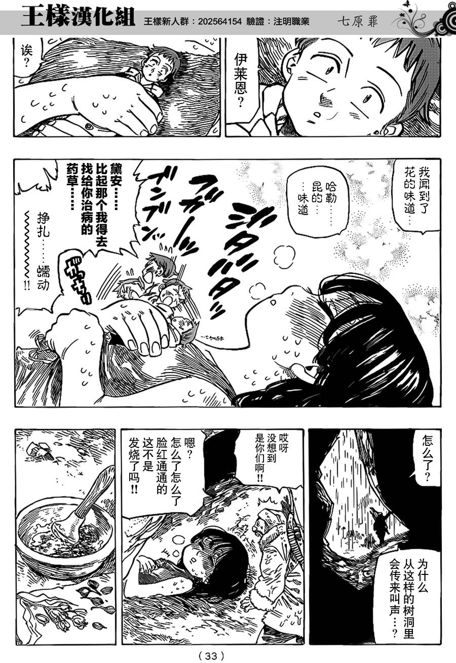 七原罪外传01图