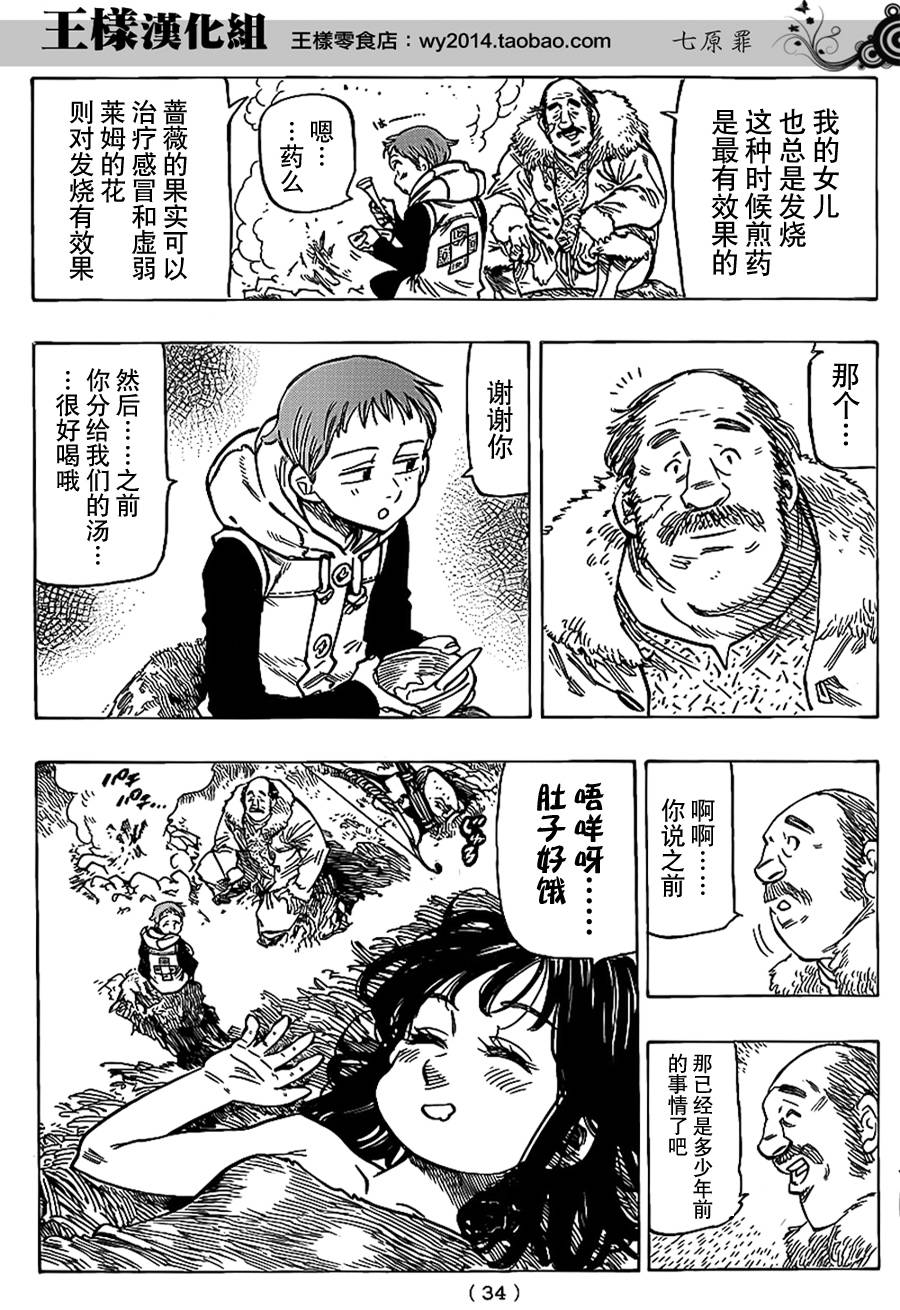 七原罪外传01图