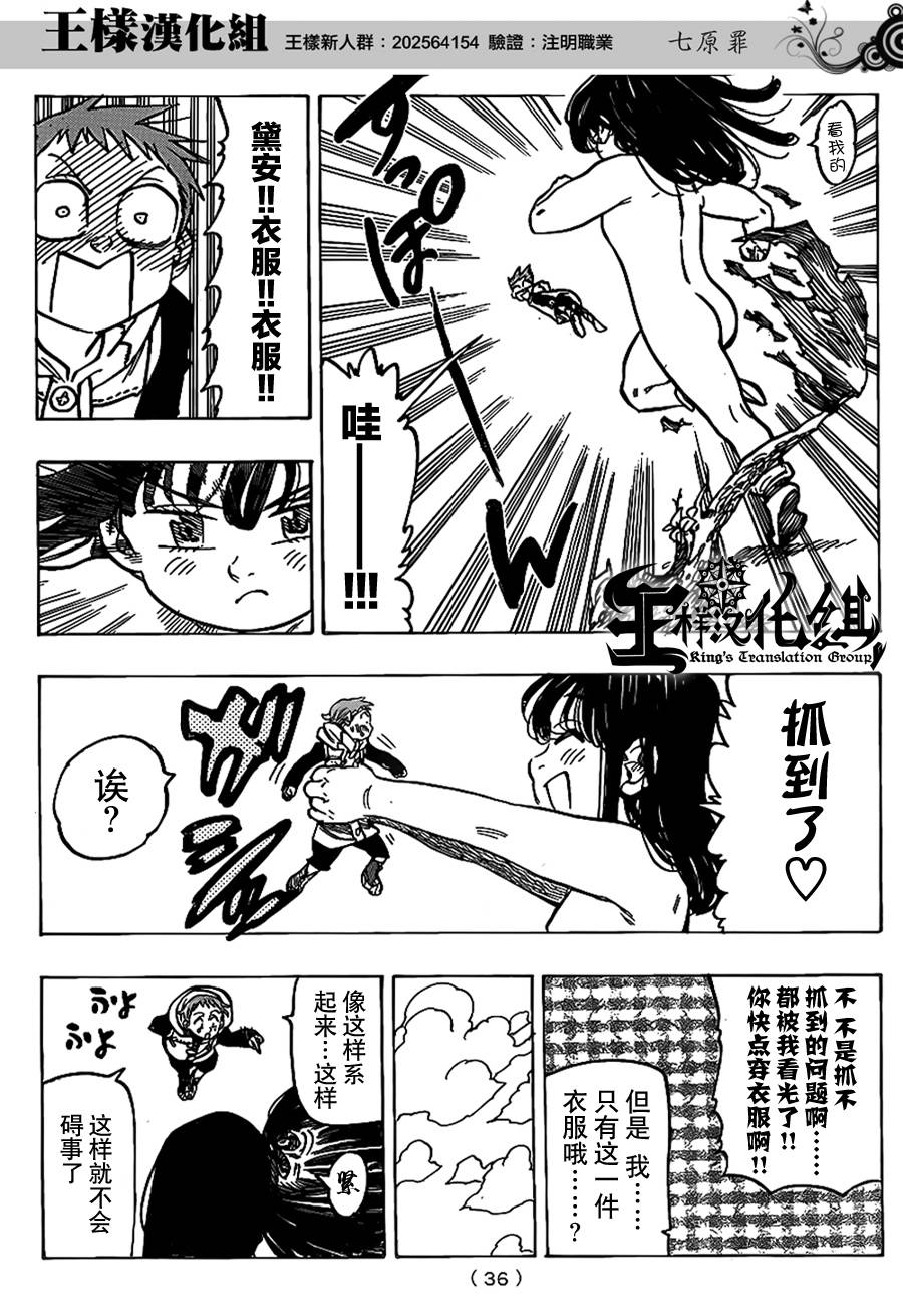 七原罪外传01图