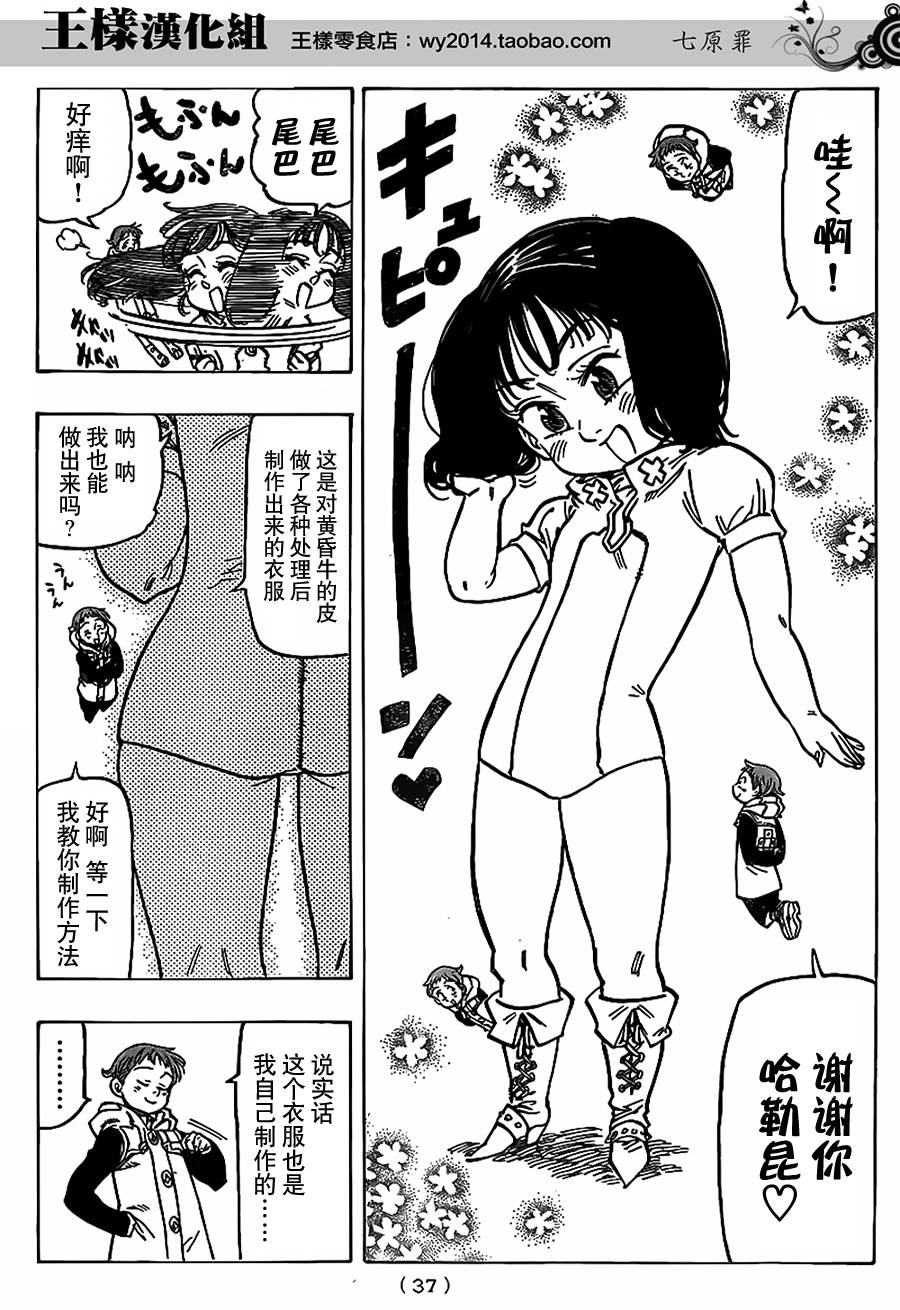 七原罪外传01图