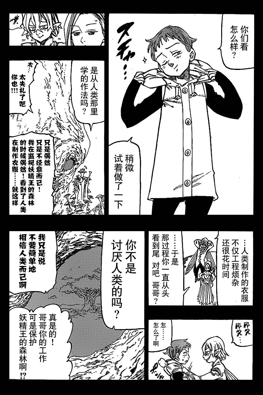 七原罪外传01图