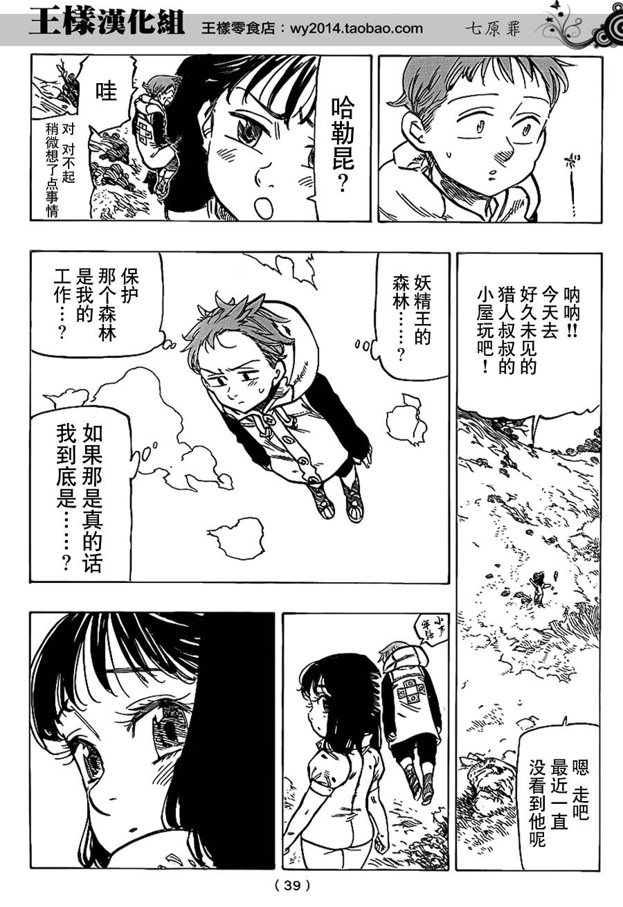 七原罪外传01图