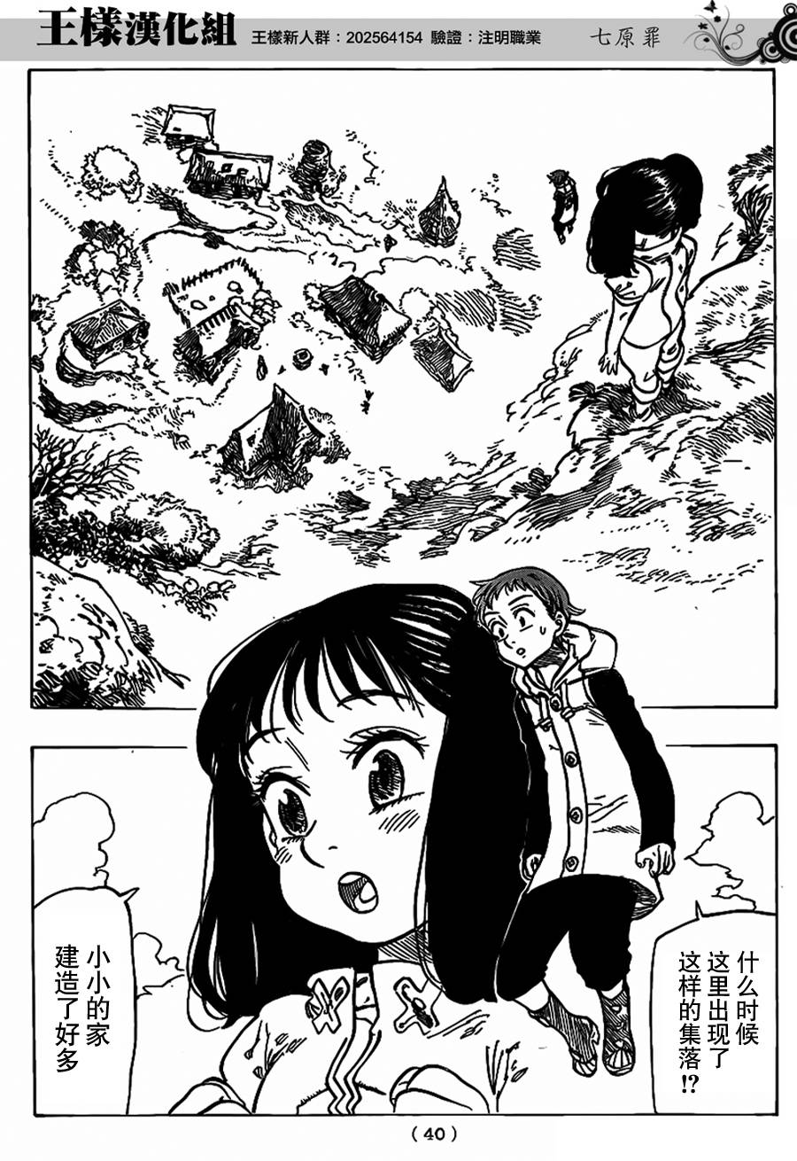 七原罪外传01图