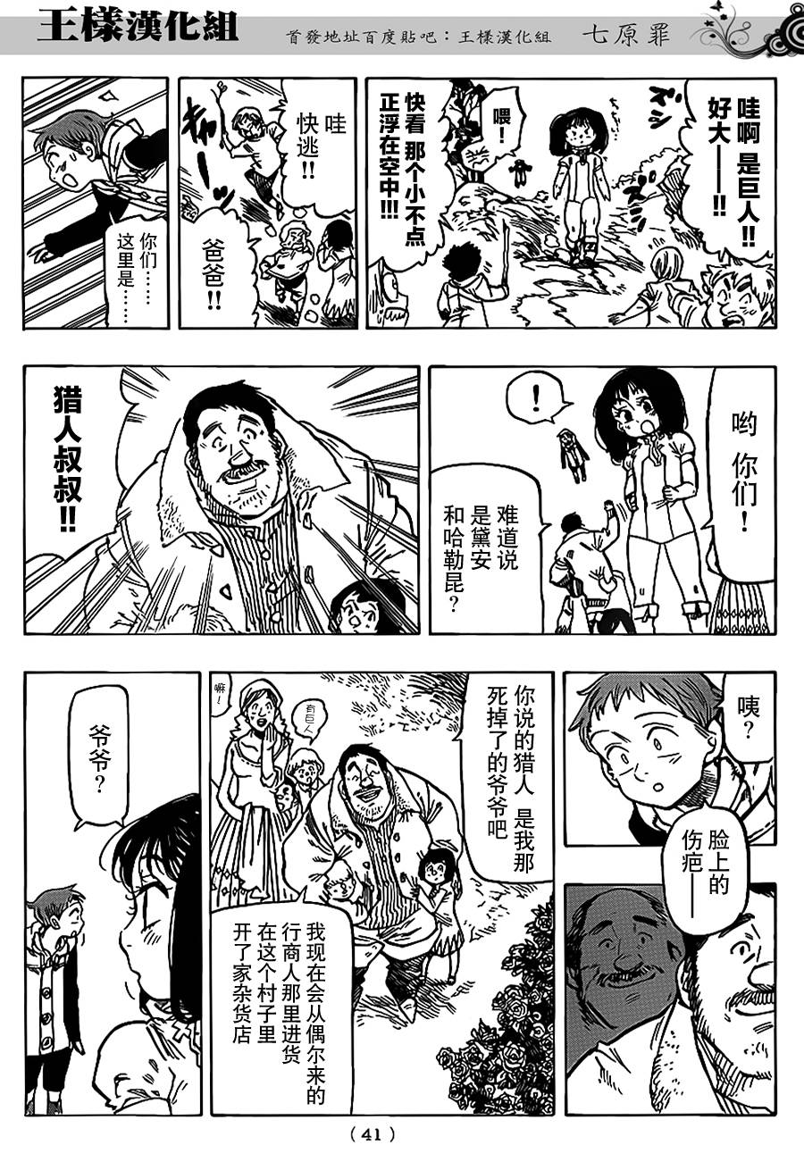 七原罪外传01图