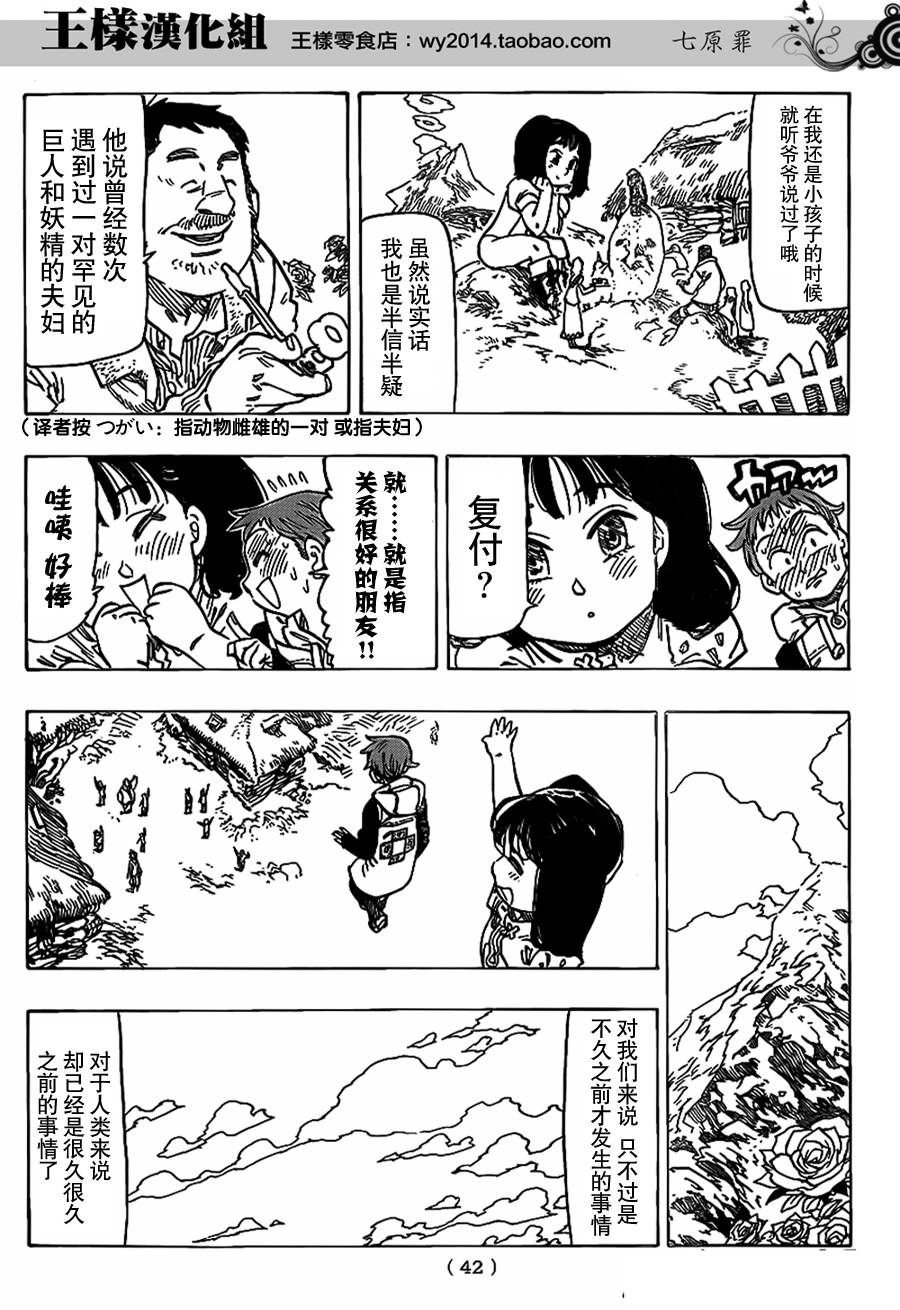 七原罪外传01图