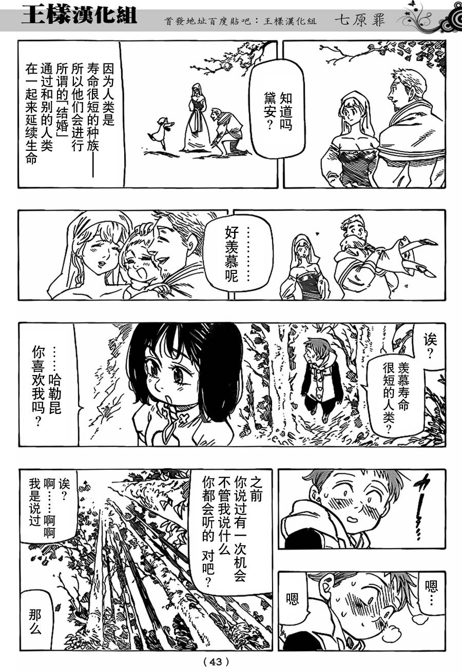 七原罪外传01图