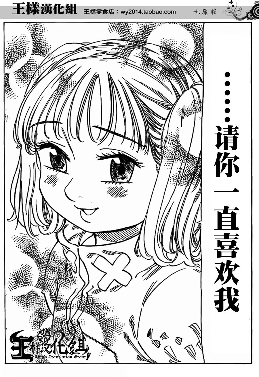 七原罪外传01图