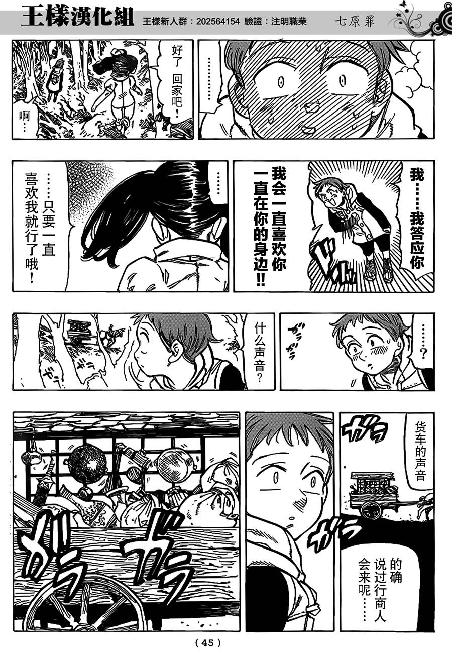 七原罪外传01图