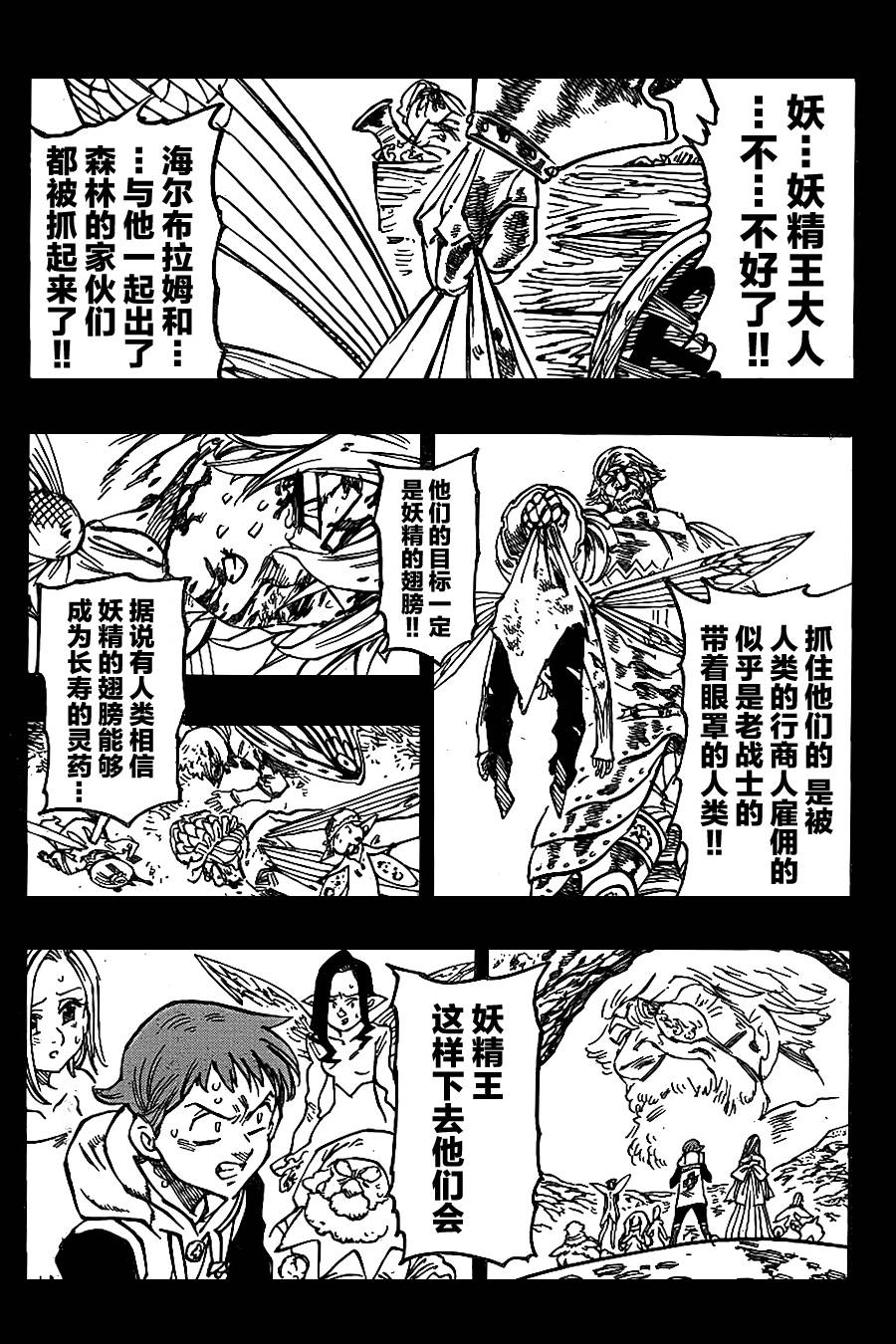 七原罪外传01图