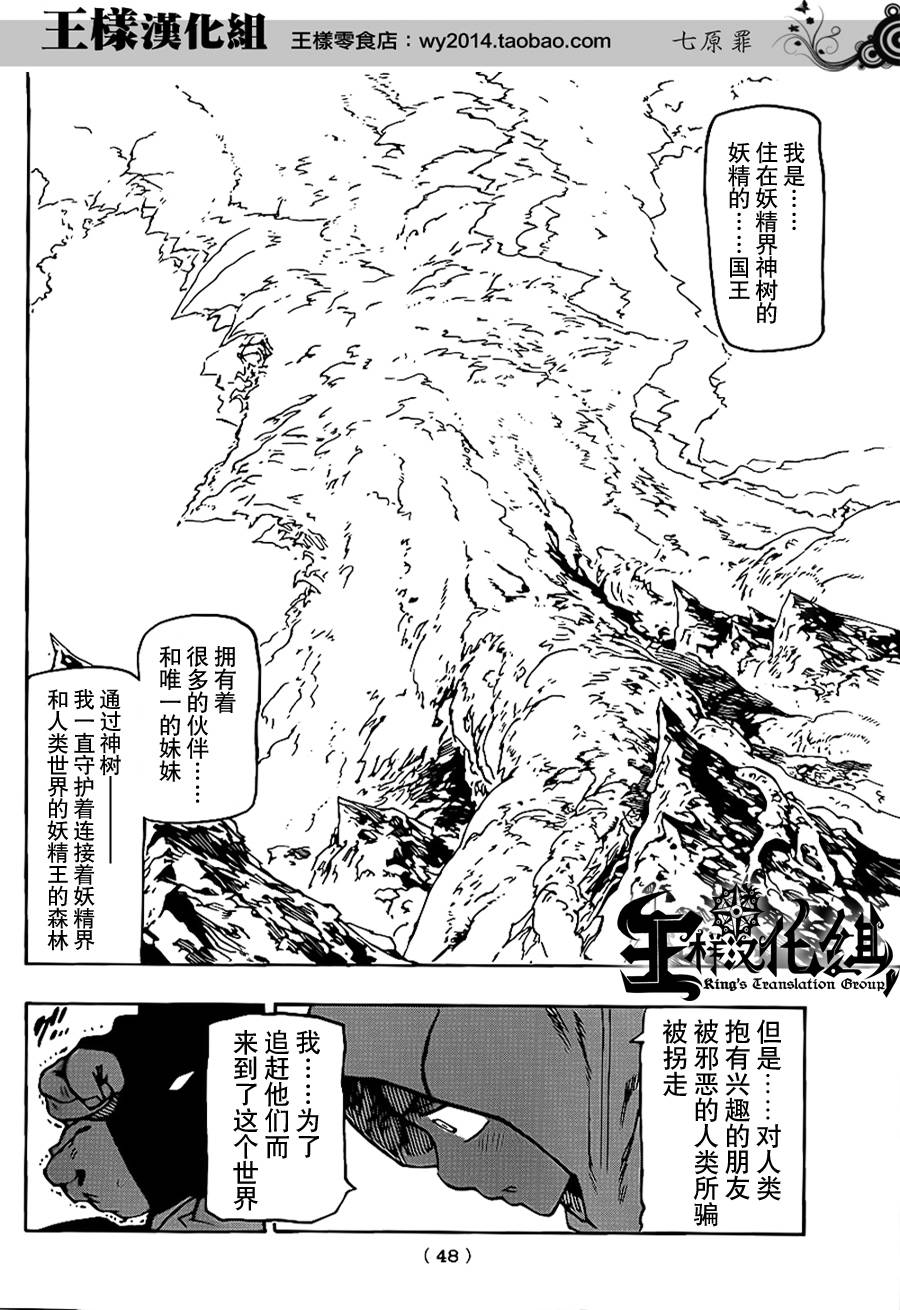 七原罪外传01图