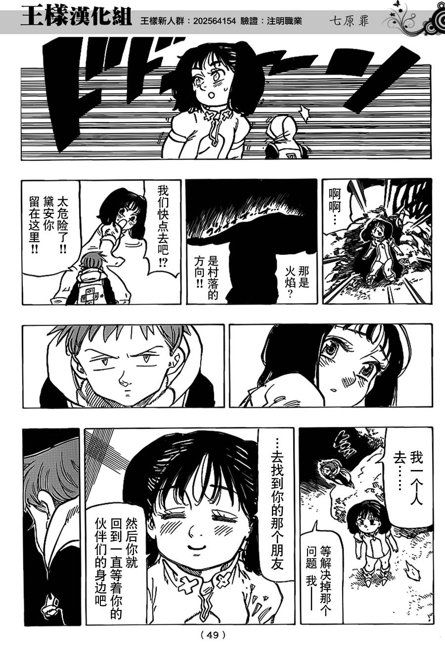 七原罪外传01图