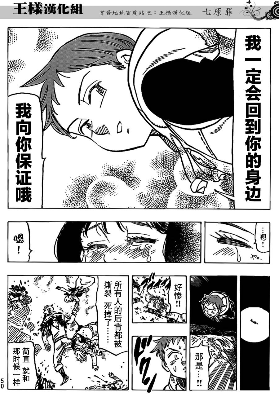 七原罪外传01图