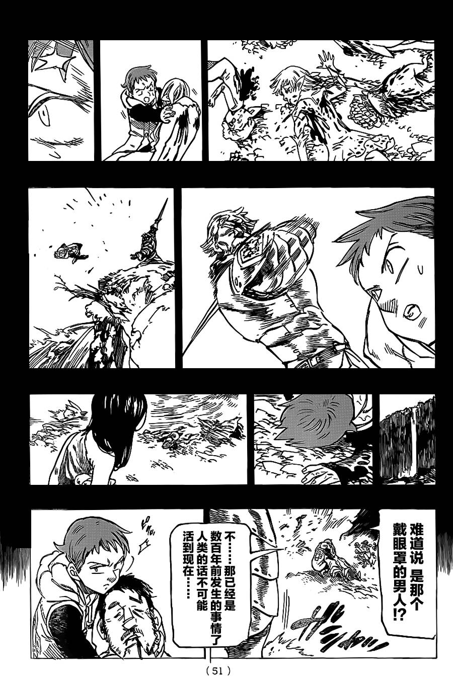 七原罪外传01图