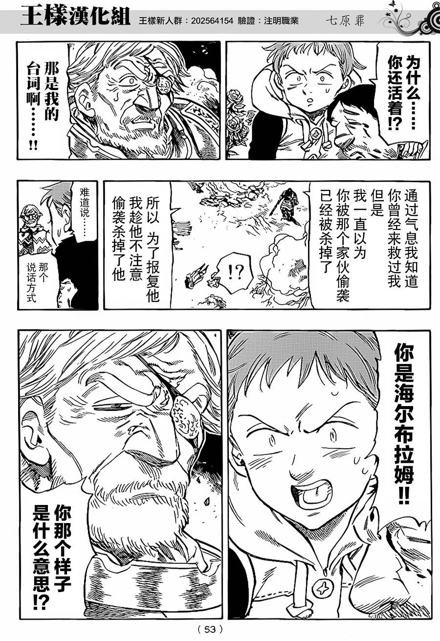 七原罪外传01图