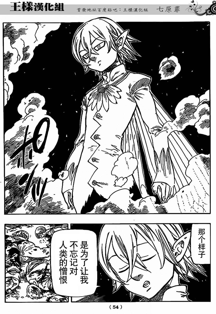 七原罪外传01图