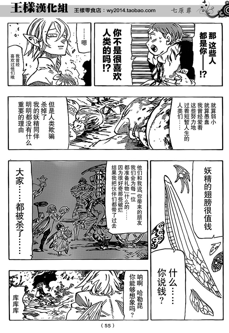 七原罪外传01图