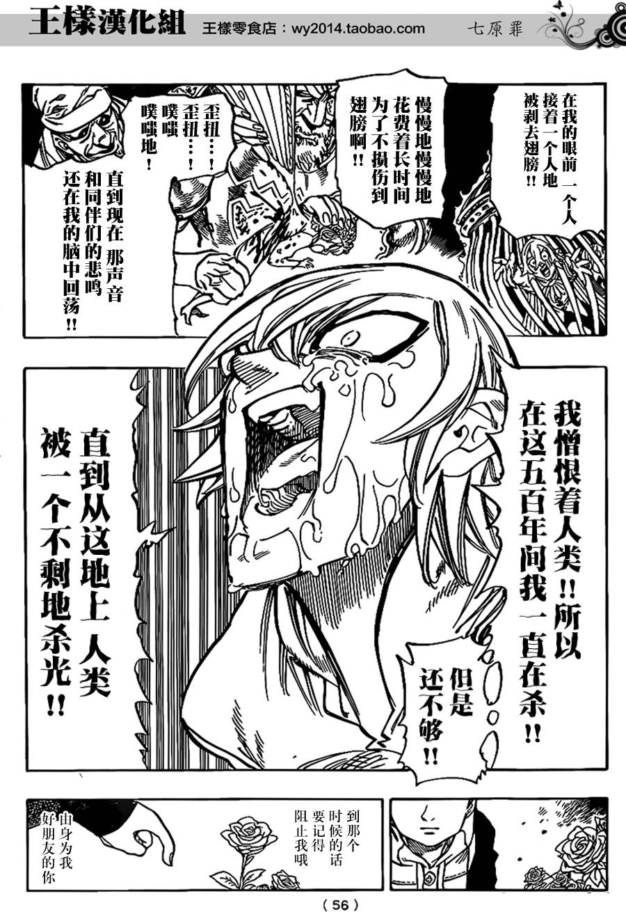 七原罪外传01图