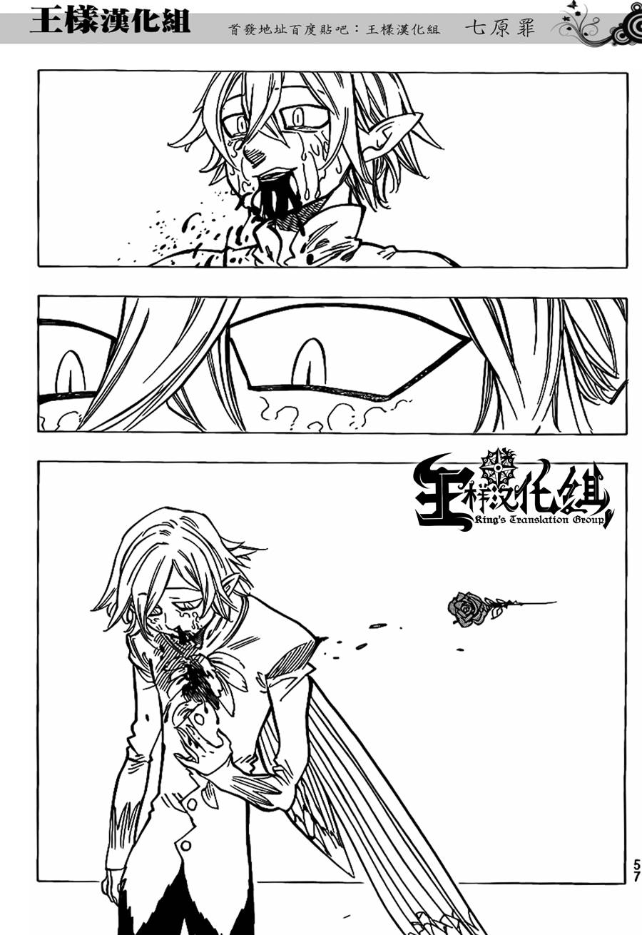 七原罪外传01图