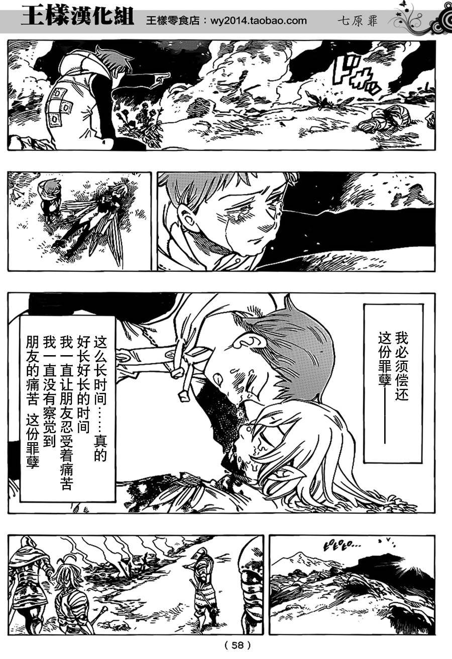 七原罪外传01图