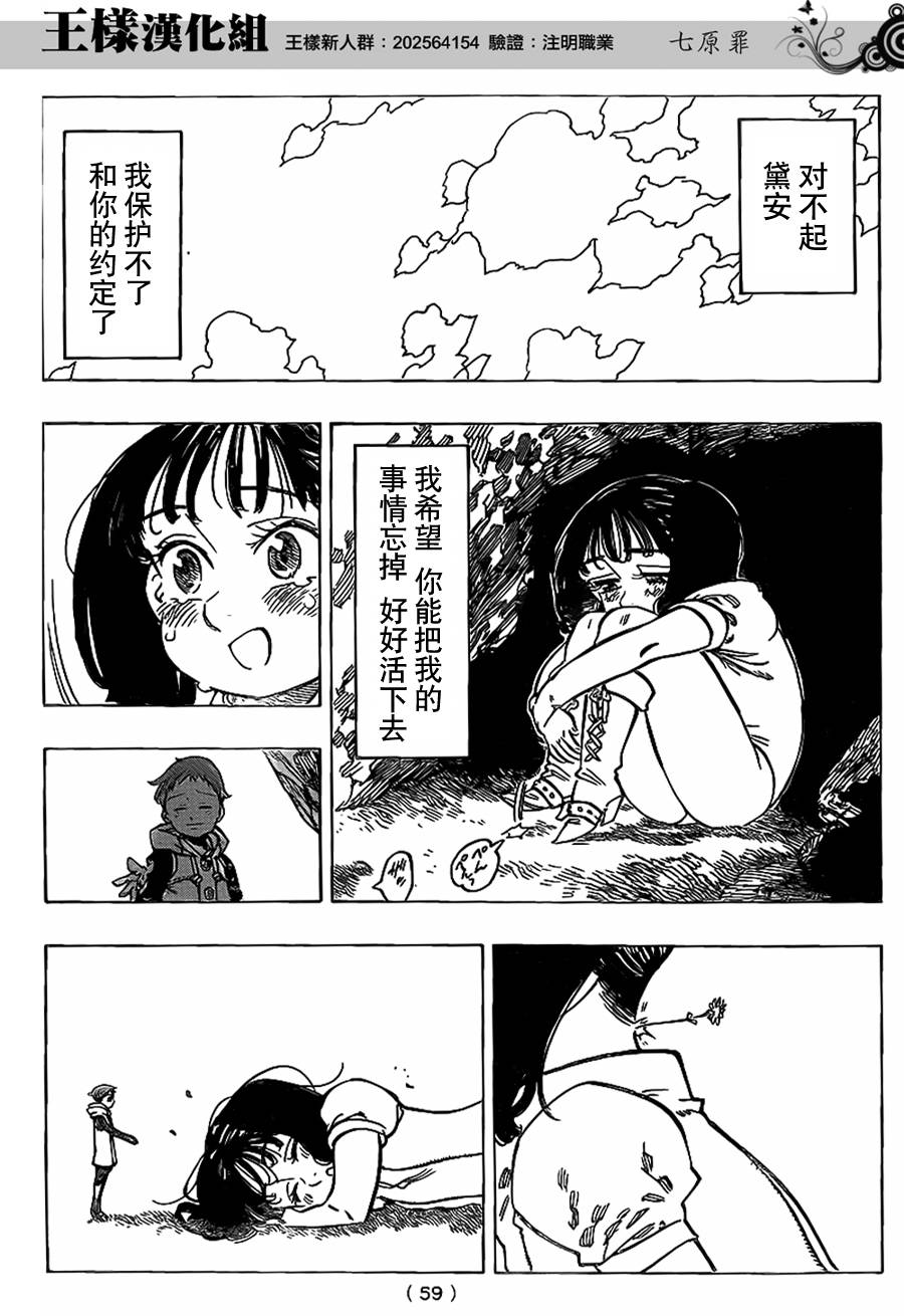 七原罪外传01图