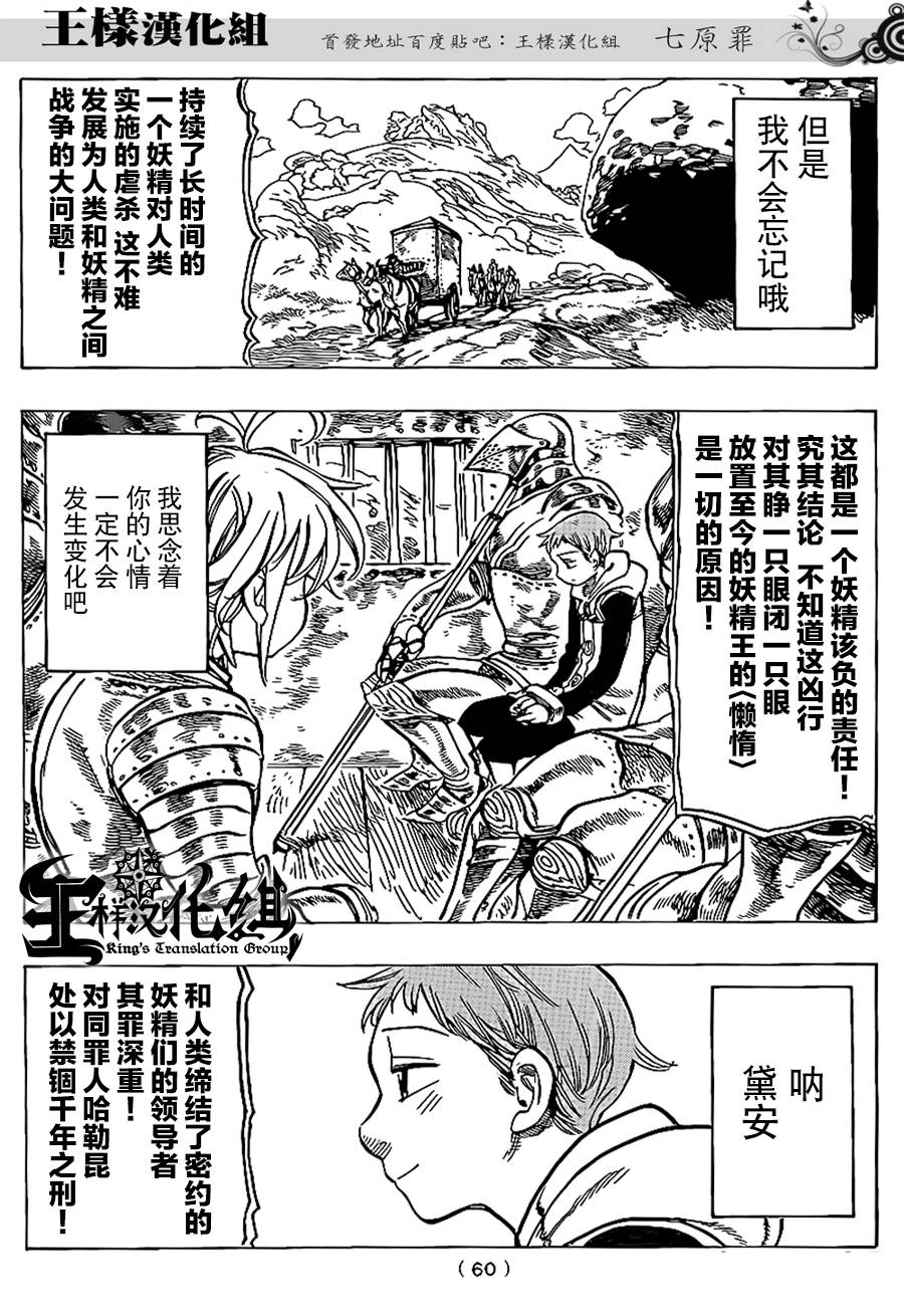 七原罪外传01图