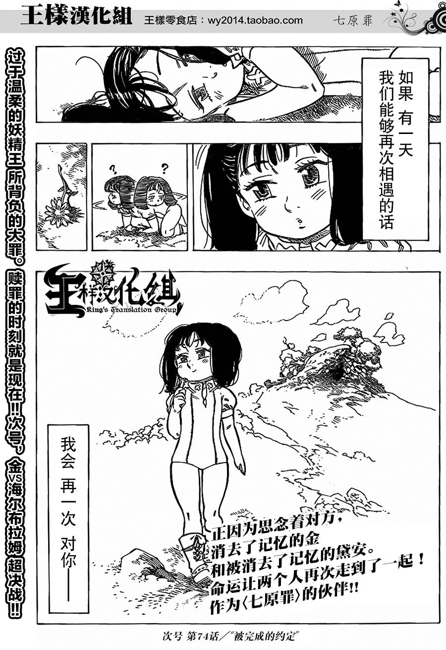 七原罪外传01图