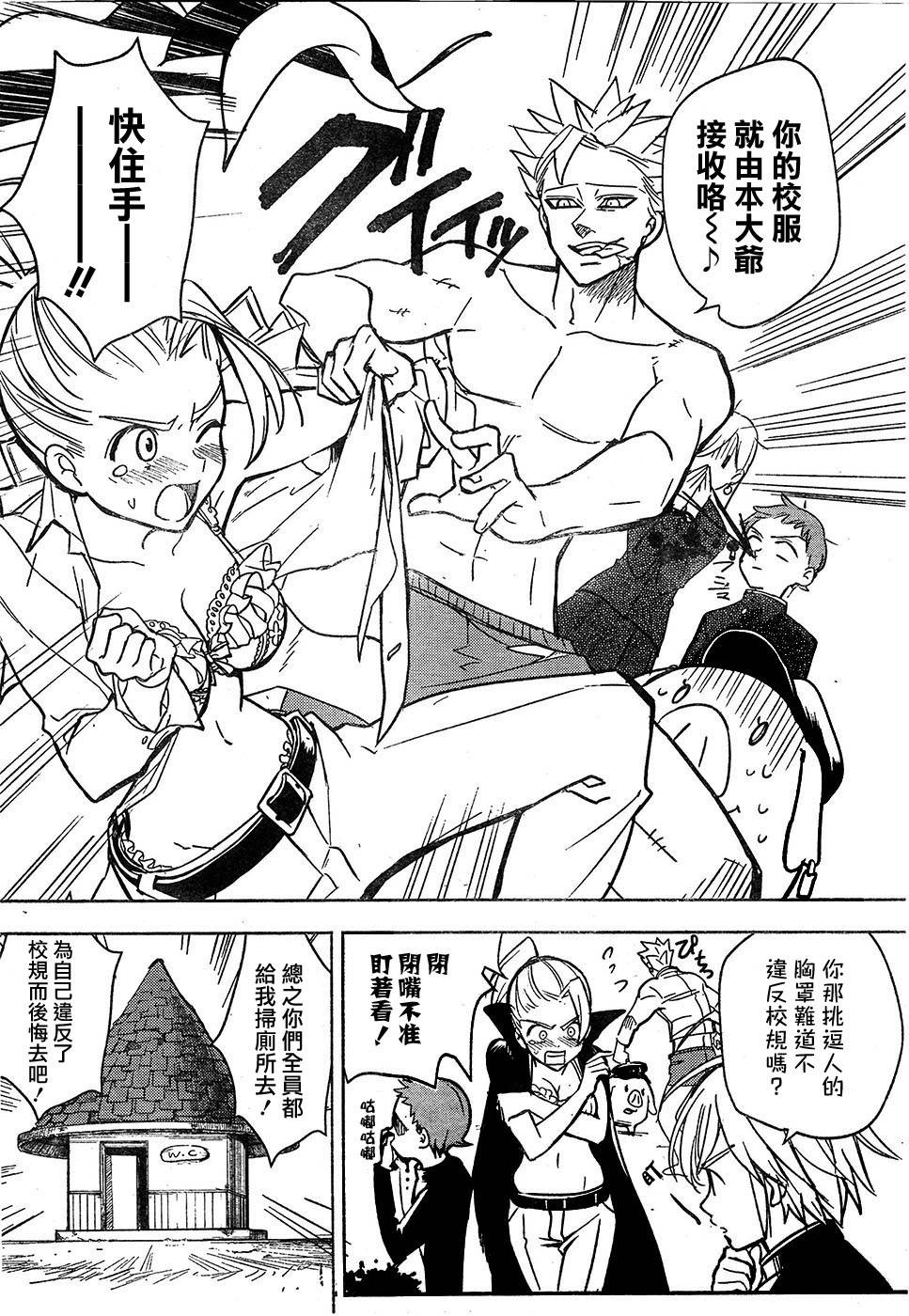 七原罪学园01图