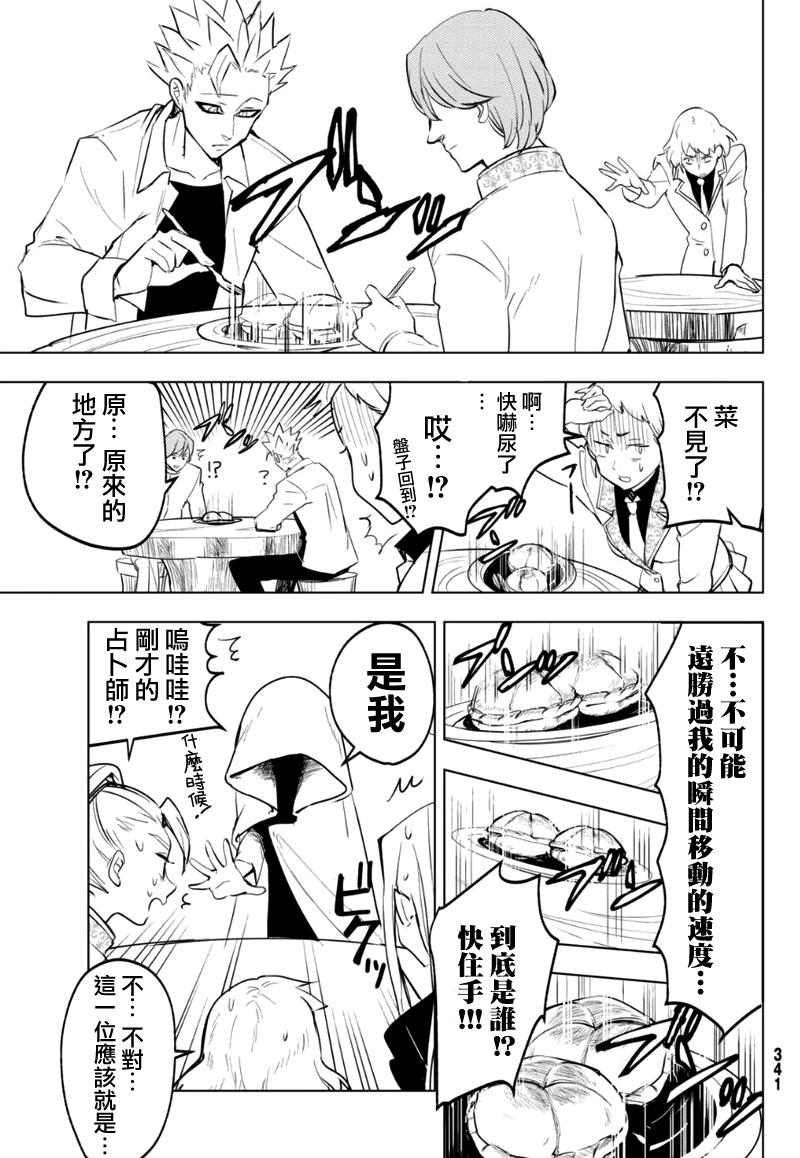 七原罪学园11图