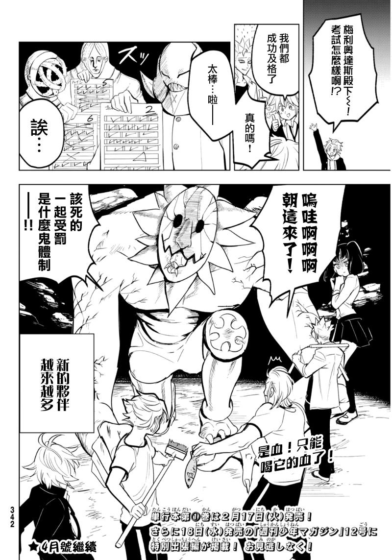 七原罪学园14图