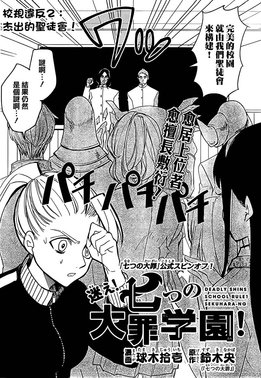 七原罪学园02图