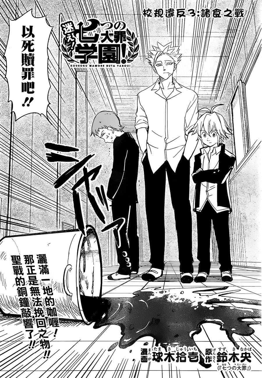 七原罪学园03图