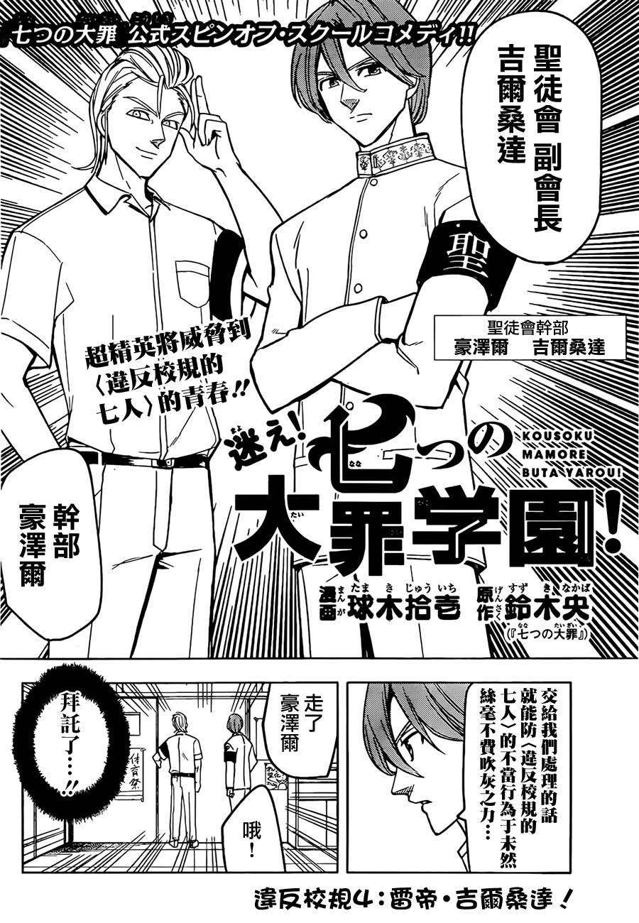 七原罪学园04图