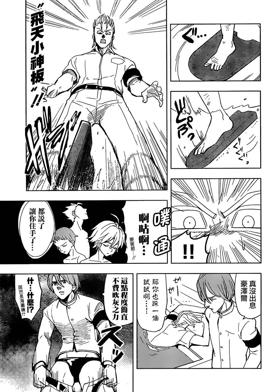 七原罪学园04图