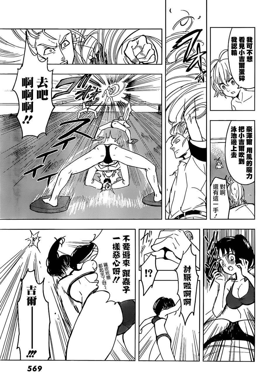 七原罪学园04图