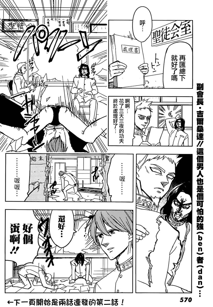 七原罪学园04图