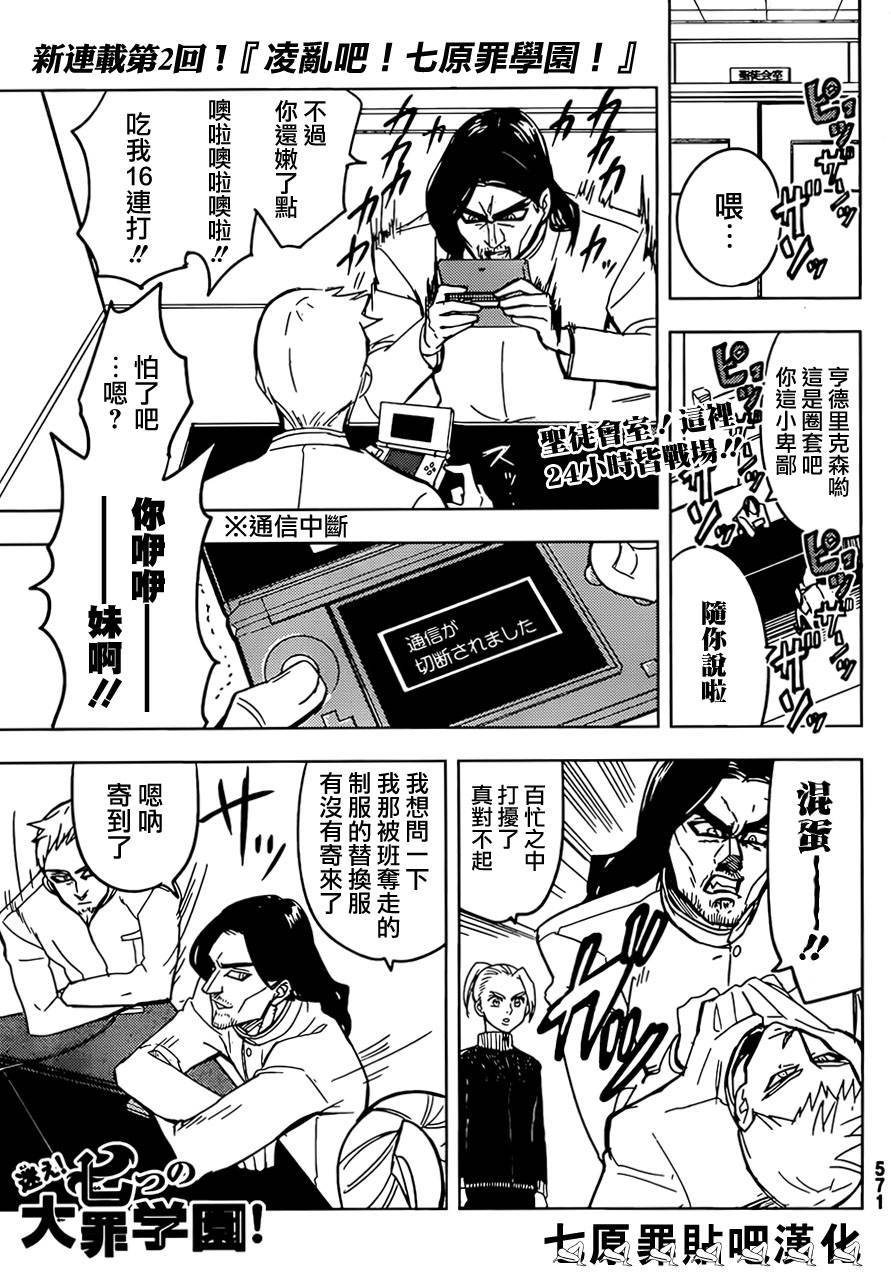 七原罪学园05图