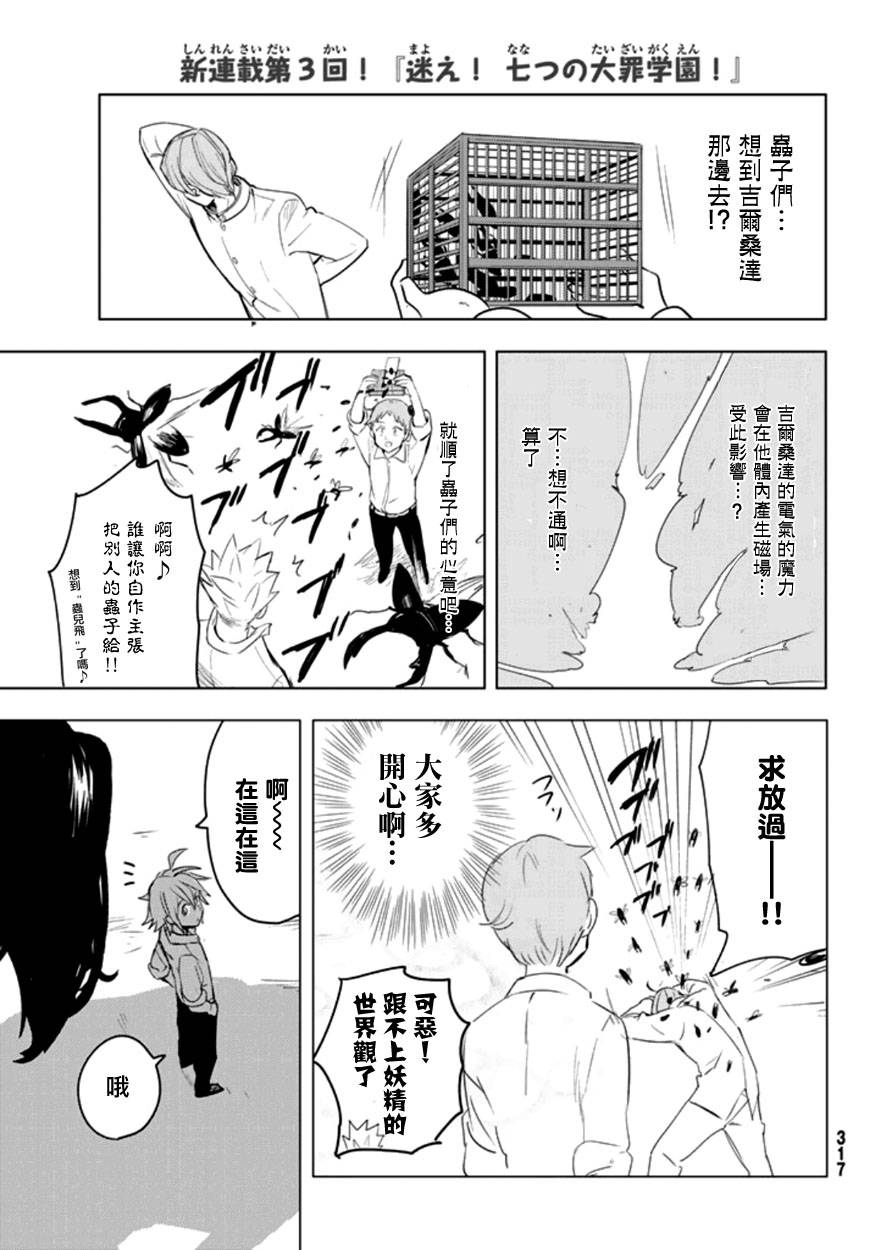 七原罪学园07图
