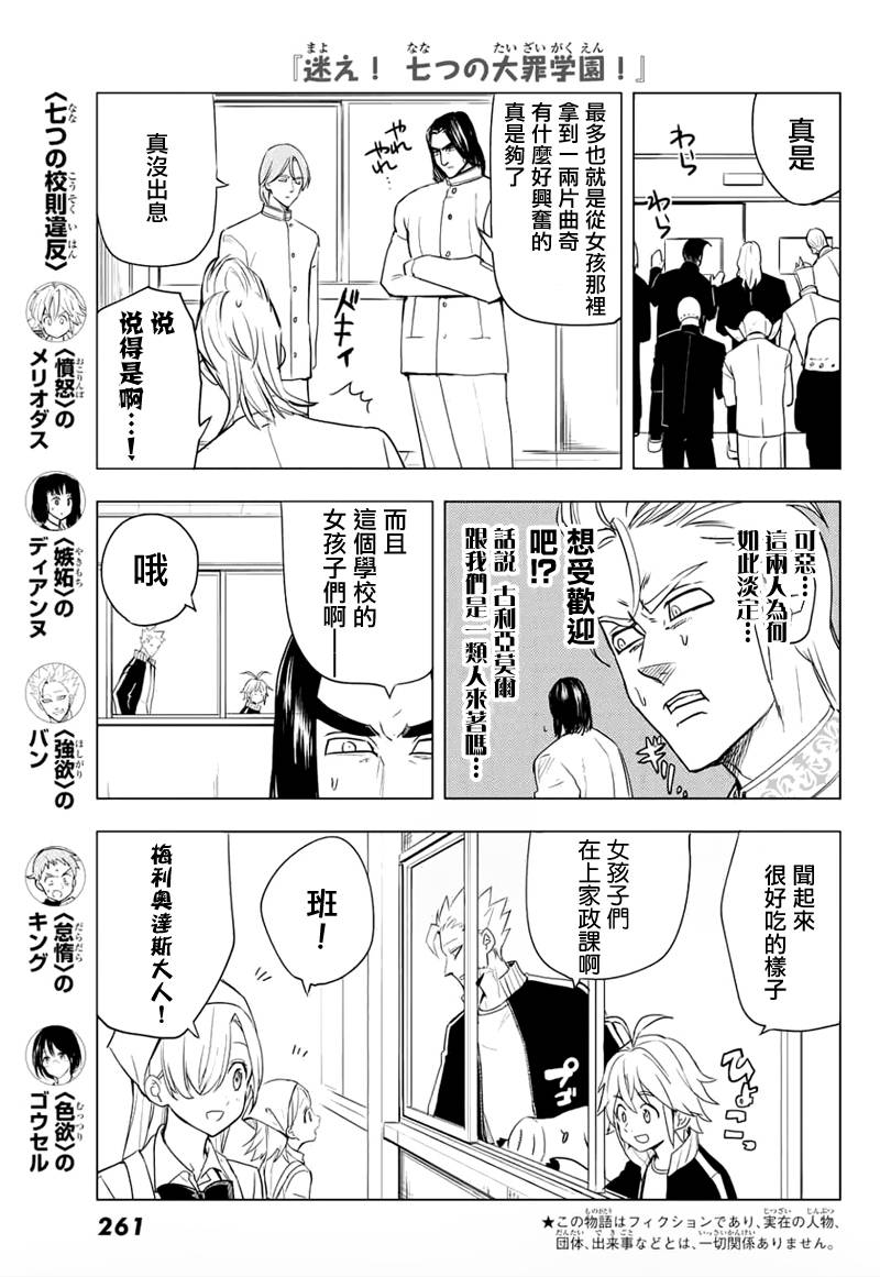 七原罪学园08图