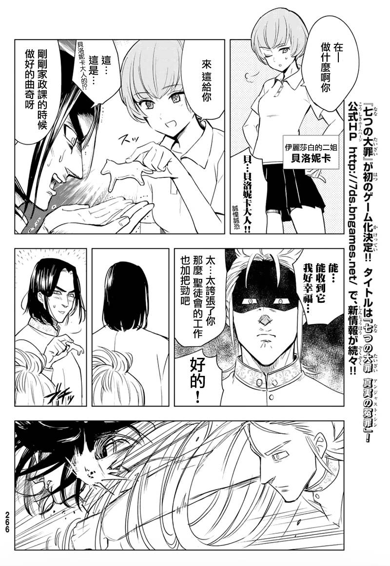 七原罪学园08图